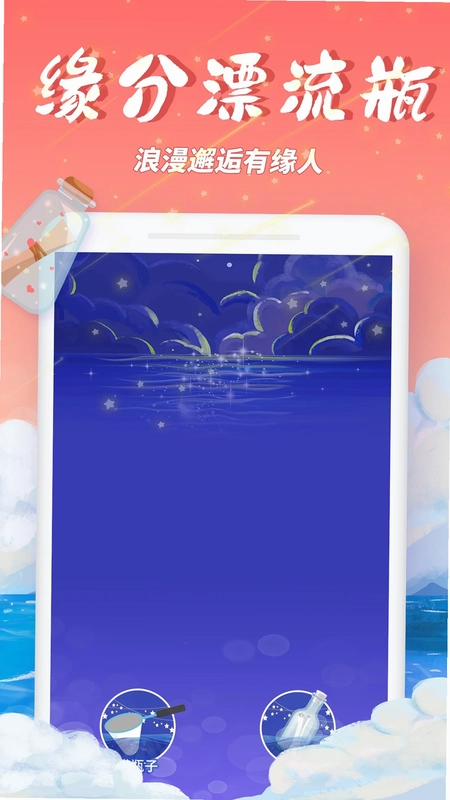 秋缘漂流瓶预览图