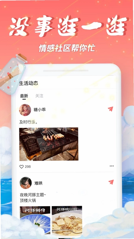 秋缘漂流瓶预览图