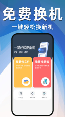 极速换机助手克隆互传中途断开怎么办