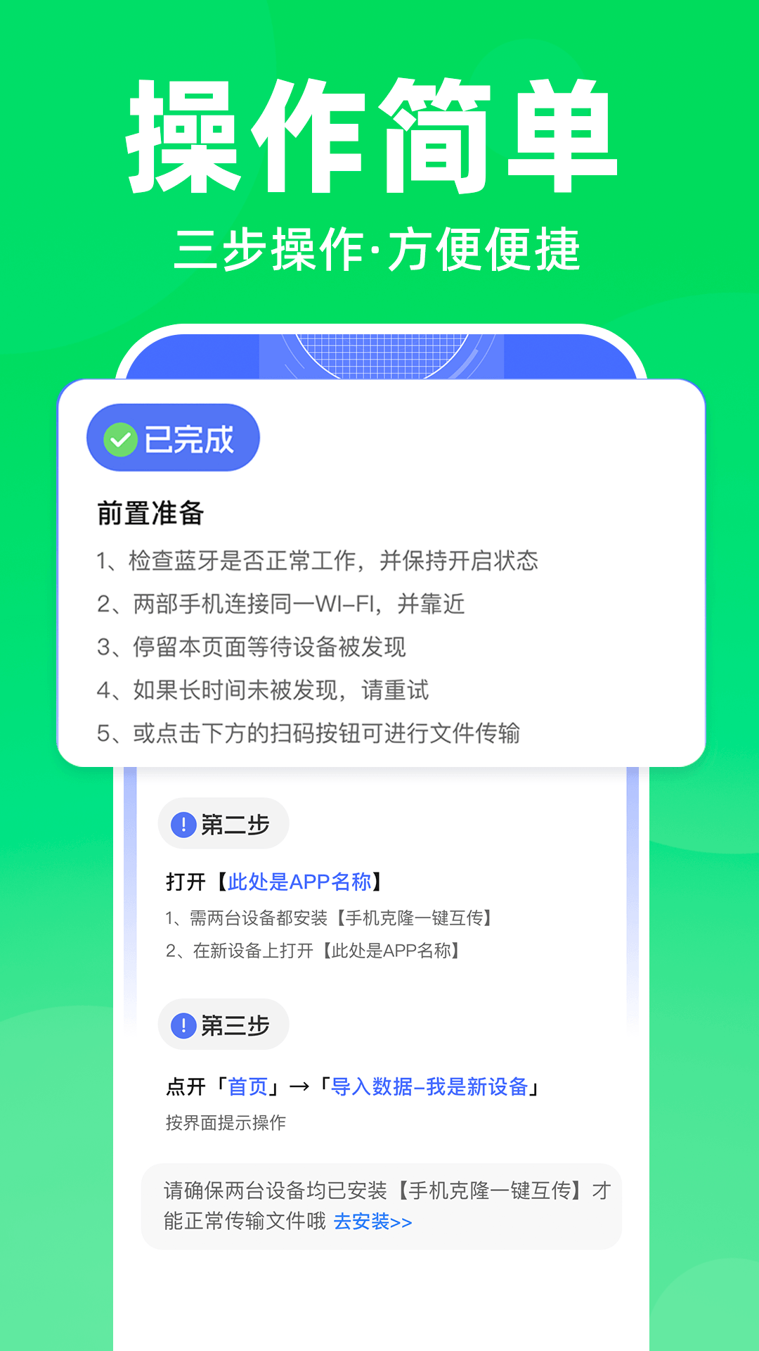 极速换机助手克隆互传操作步骤图文教程