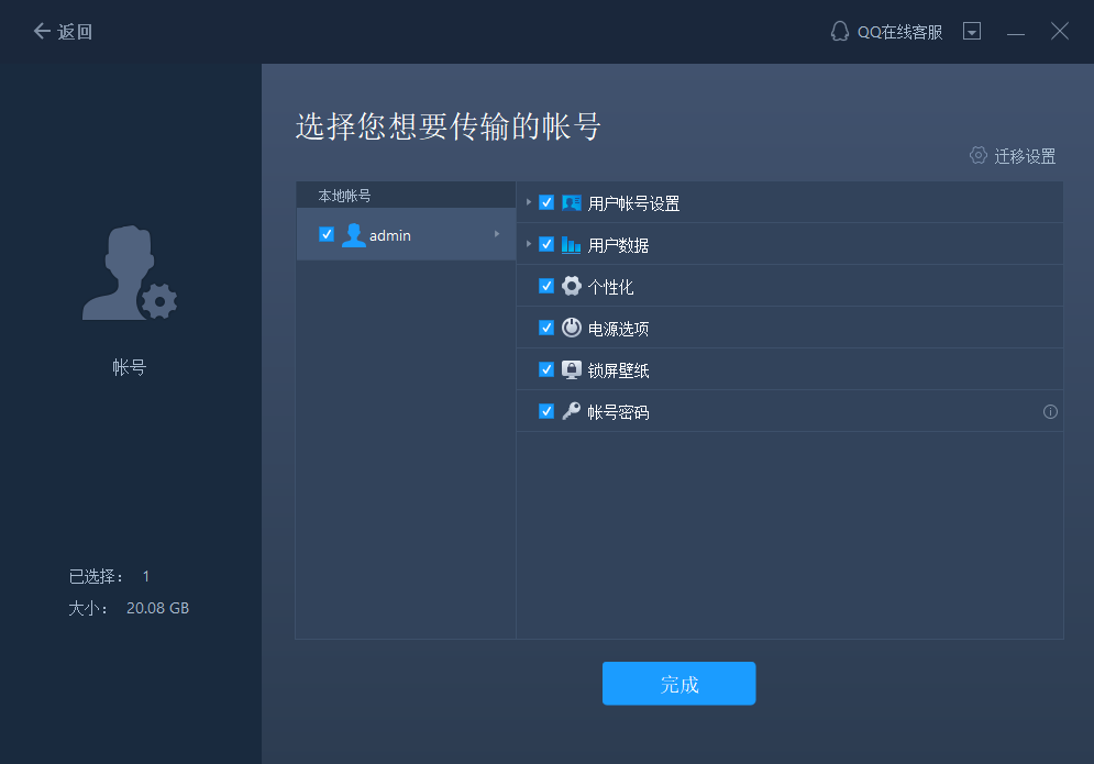 极速换机助手克隆互传哪些数据可以迁移