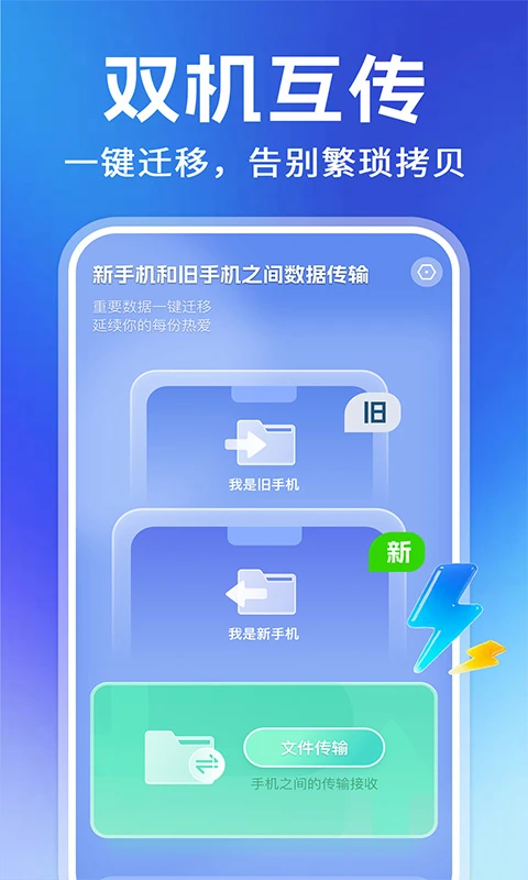 手机搬家换机极速界面