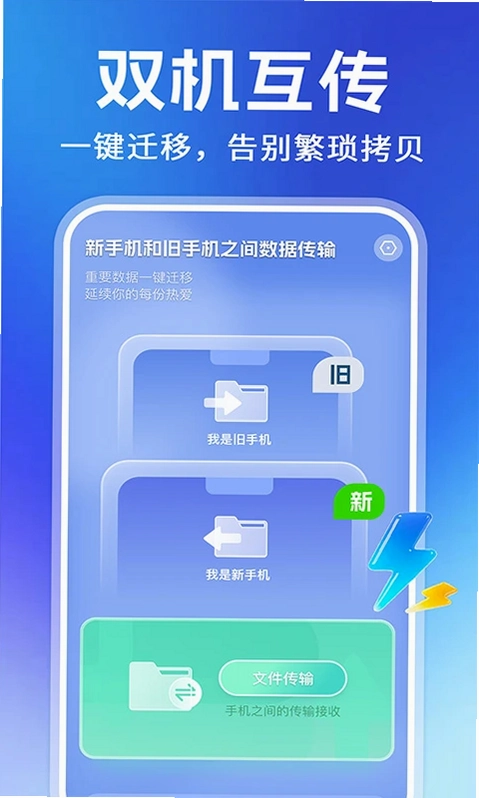 手机搬家换机极速预览图