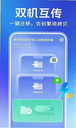 手机搬家换机极速预览图