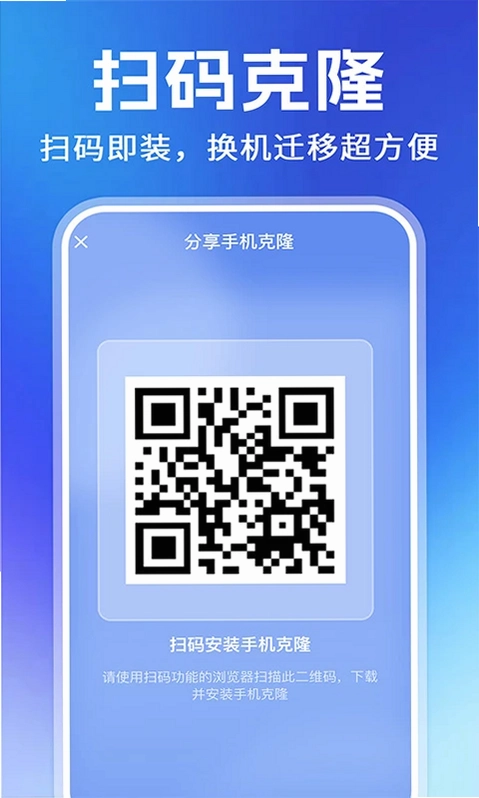 手机搬家换机极速预览图
