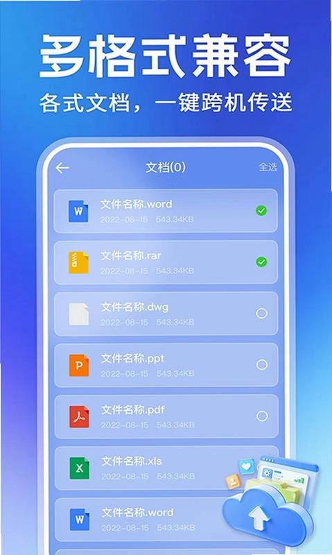 手机搬家换机极速预览图