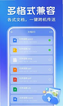 手机搬家换机极速预览图