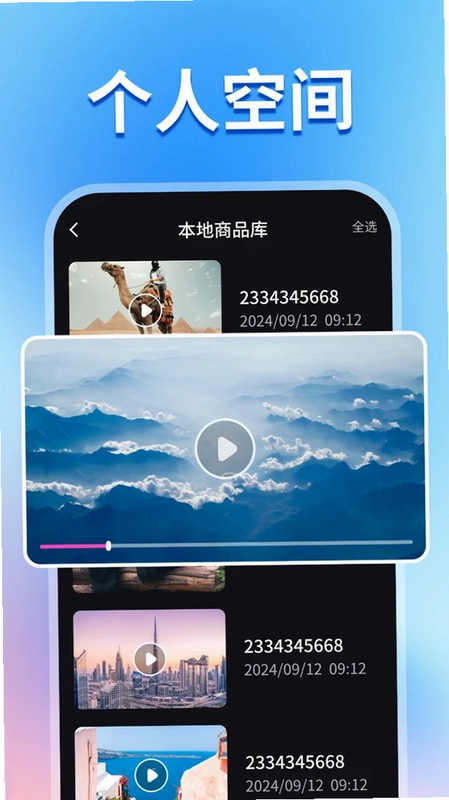 私人视频观影播放器预览图