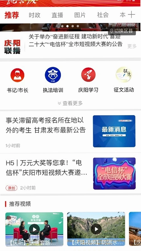 掌中庆阳app官方版预览图
