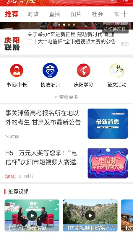 掌中庆阳预览图