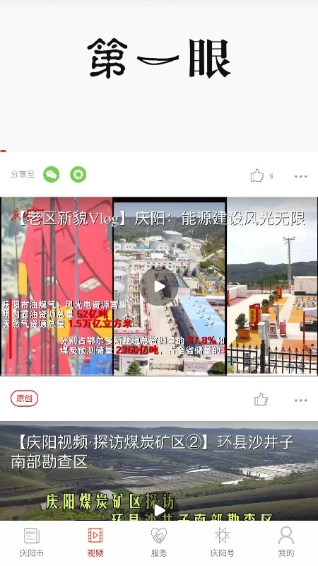 掌中庆阳新闻更新
