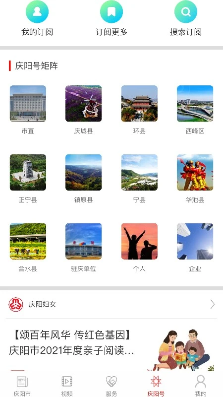 掌中庆阳视频直播