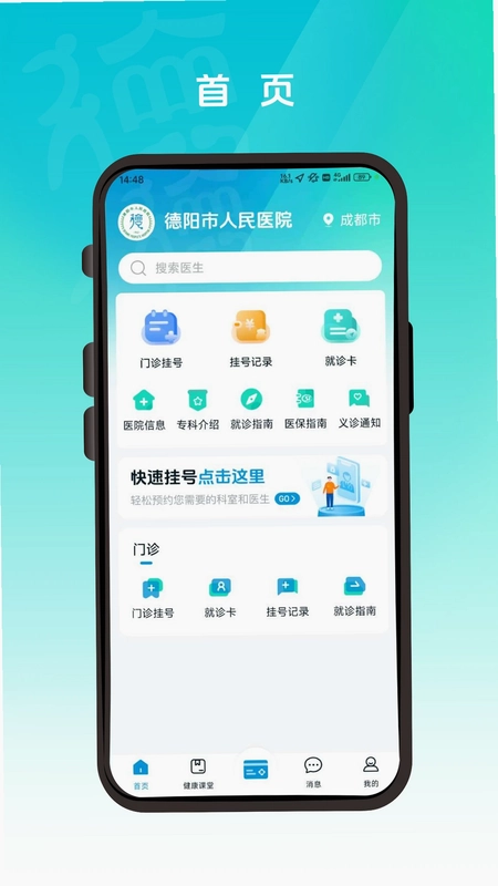 德医通预览图