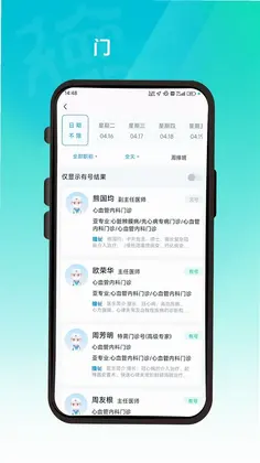 德医通预览图