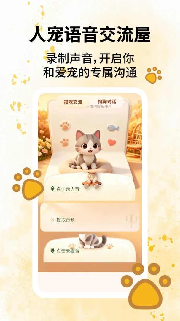 动物翻译喵预览图