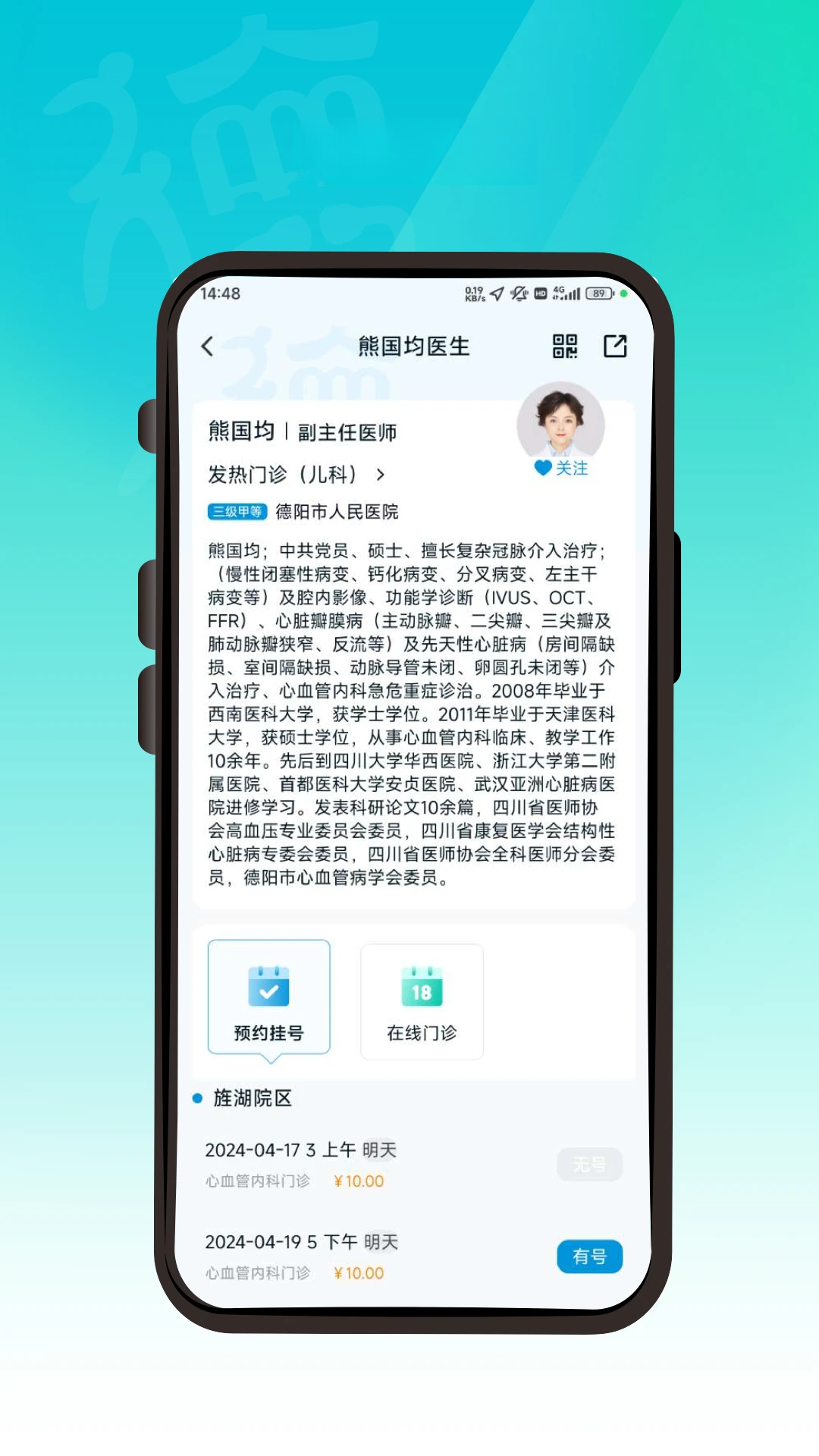 德医通健康档案