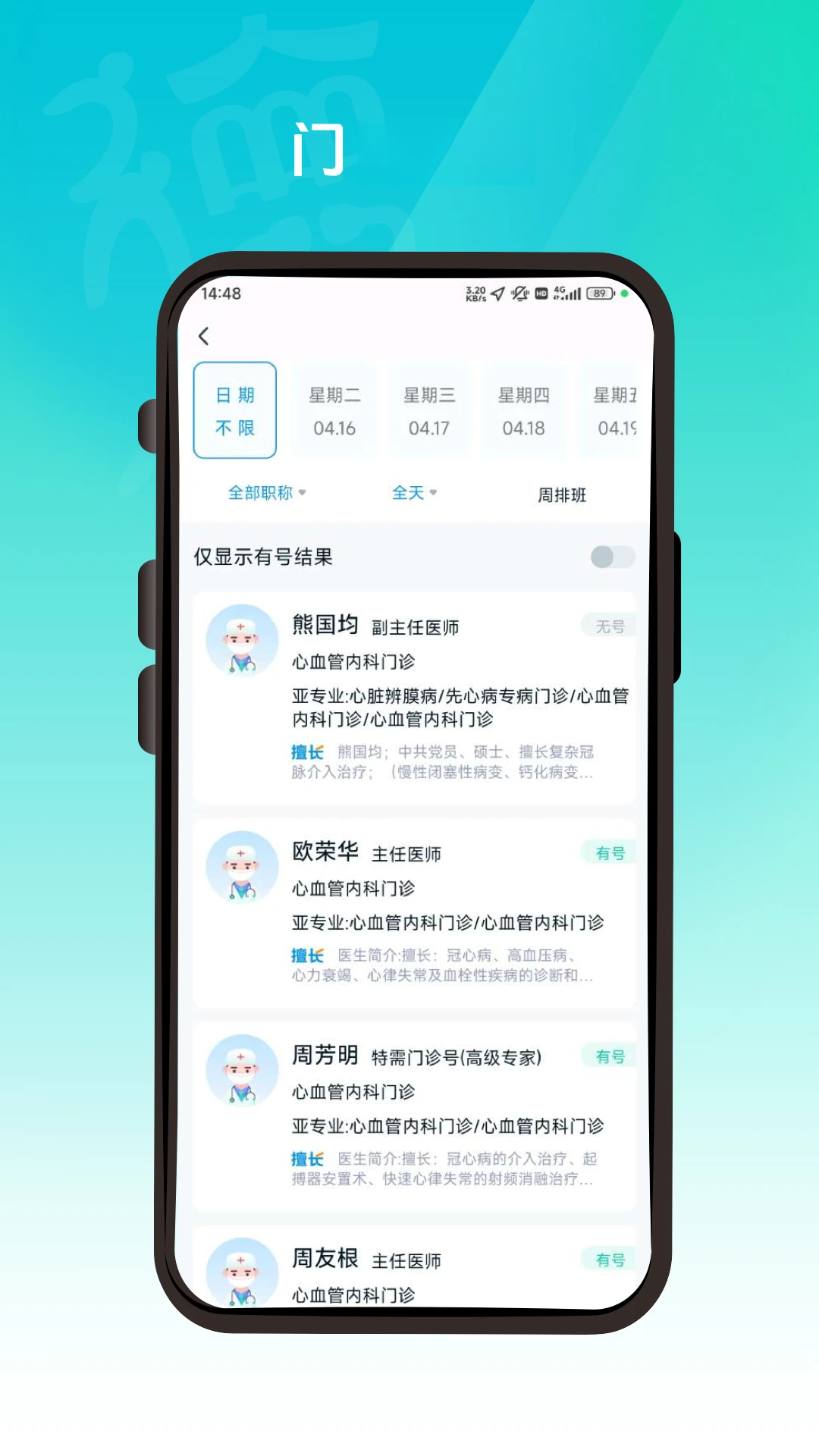德医通在线问诊