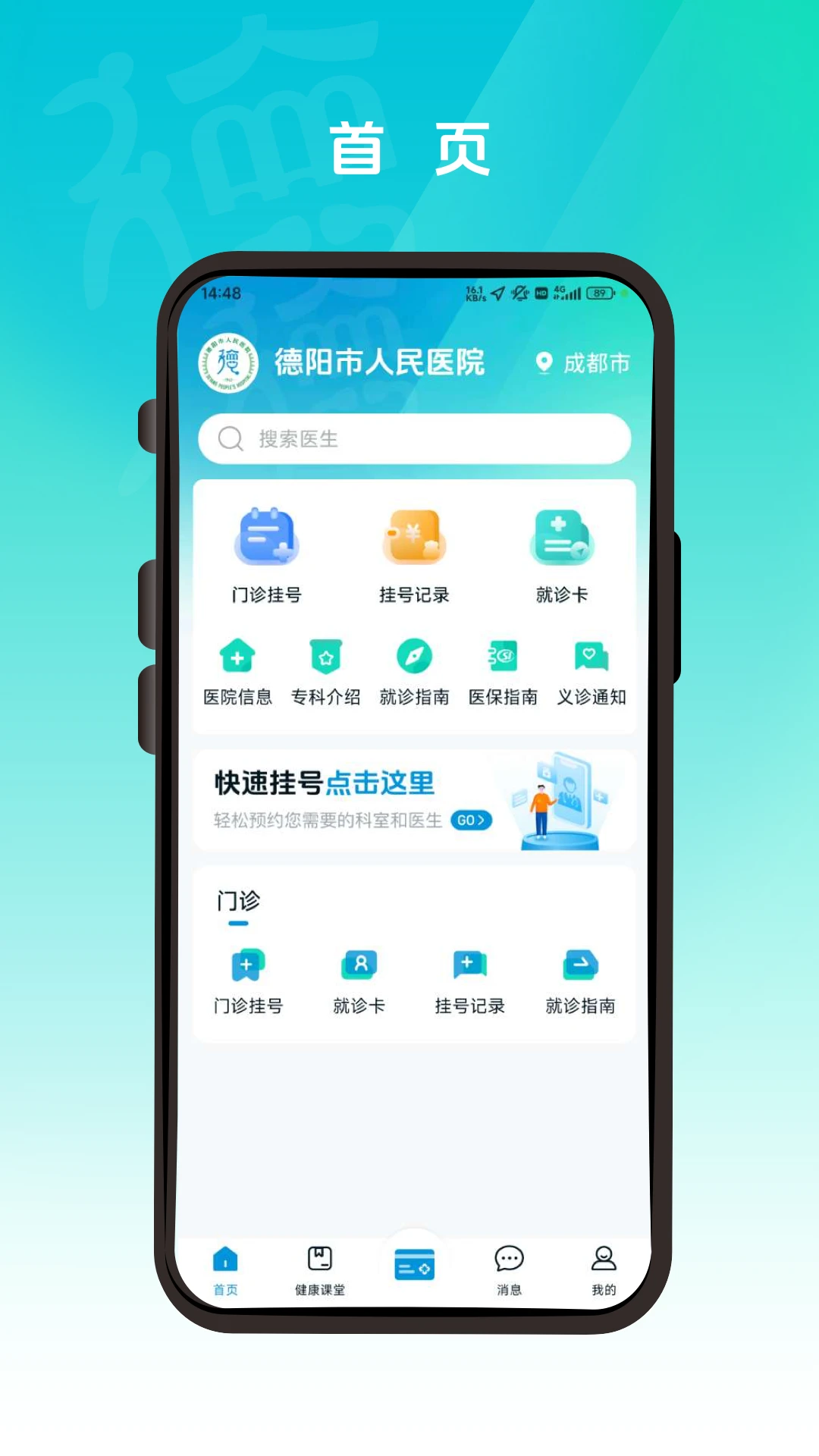 德医通预览图
