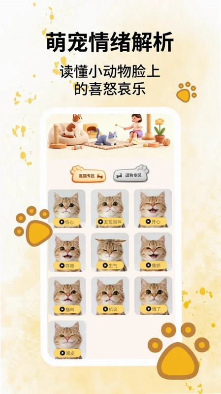 动物翻译喵预览图
