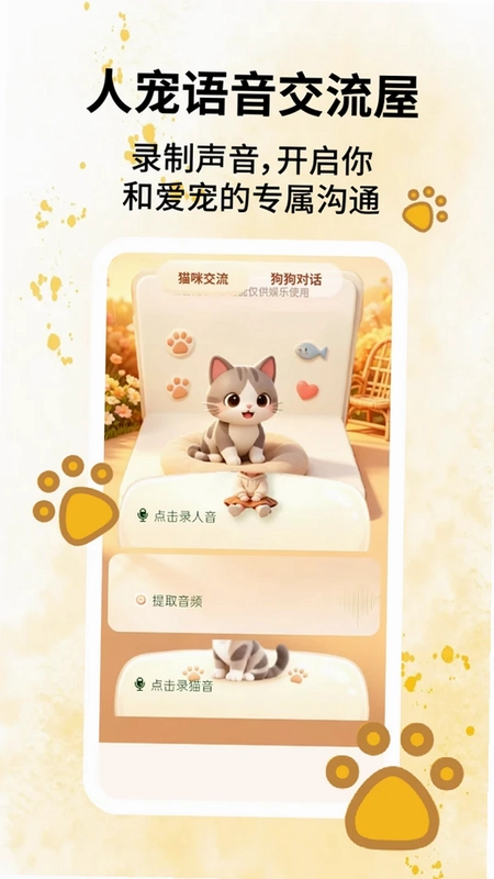 动物翻译喵预览图