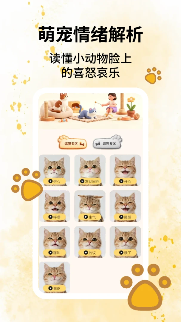 动物翻译喵情绪解析功能