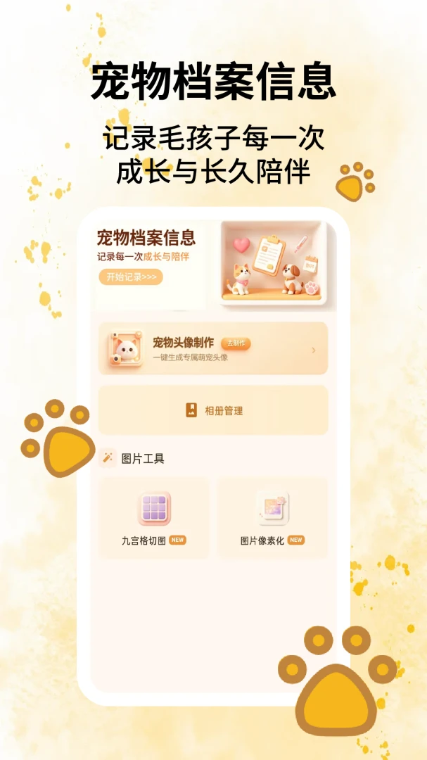 动物翻译喵语音交互