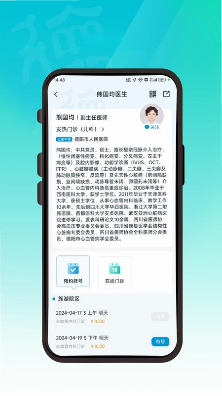 德医通预览图