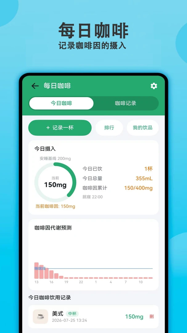 每日喝水提醒功能截图