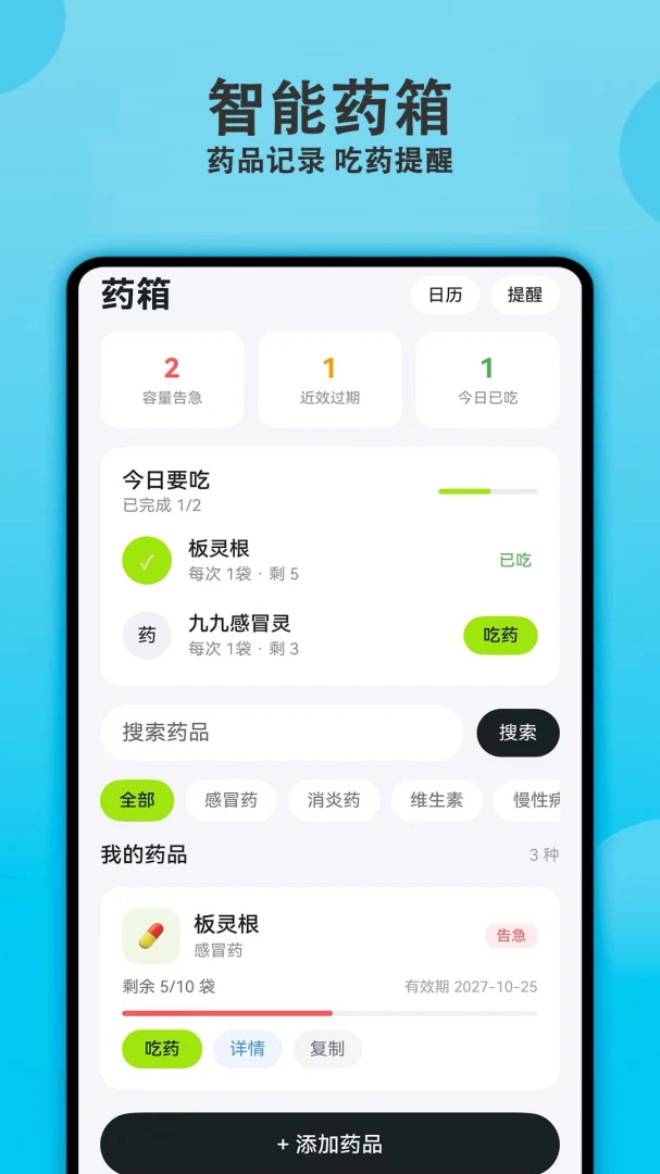 每日喝水提醒预览图