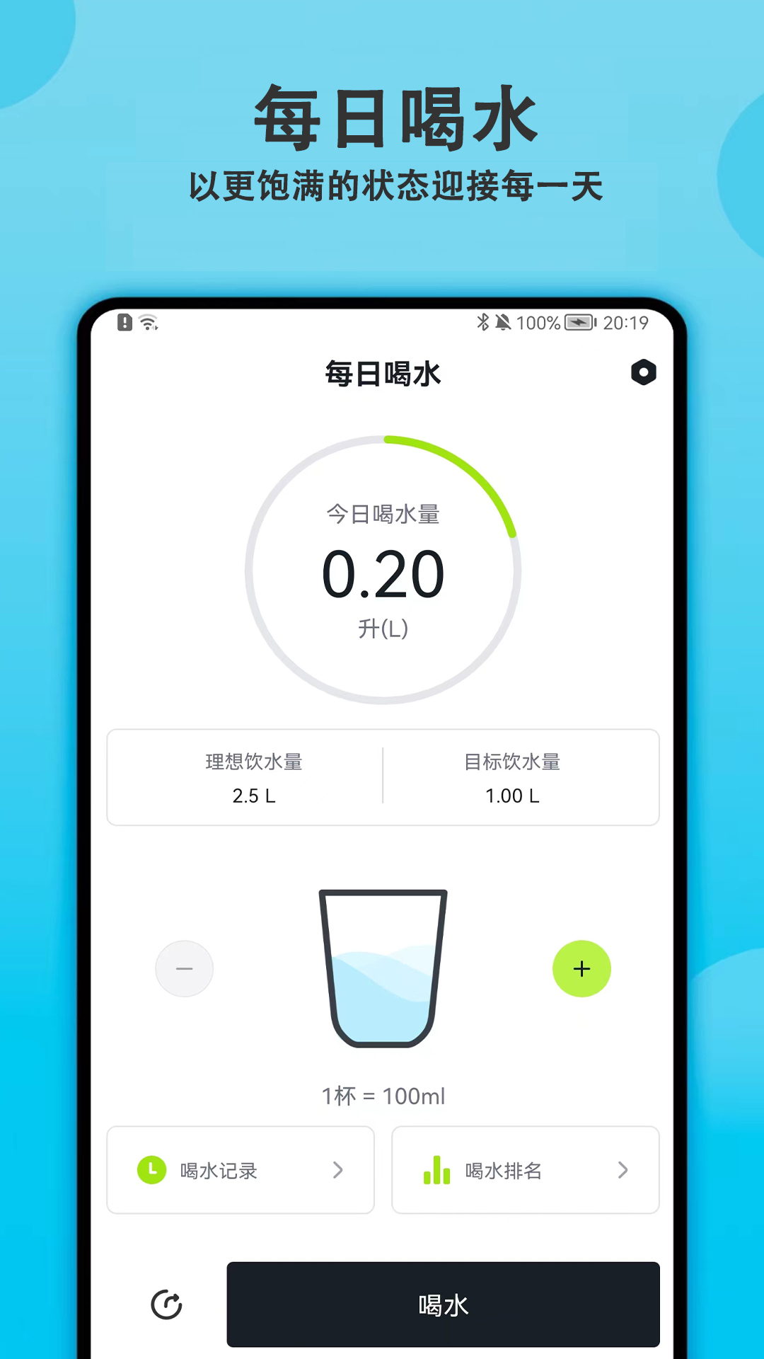 每日喝水提醒数据安全