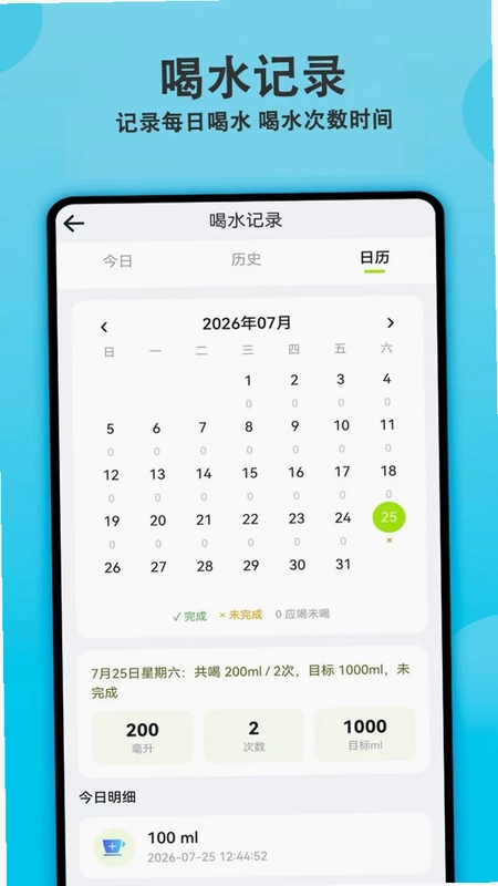 每日喝水提醒预览图