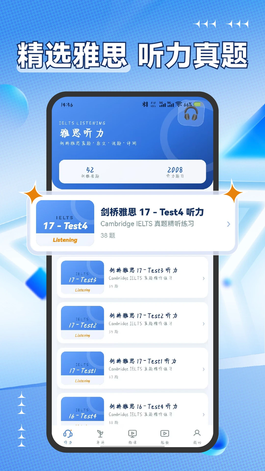 雅思听力界面预览