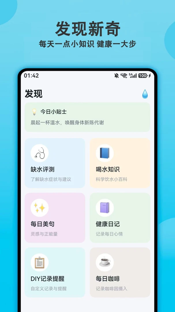 每日喝水提醒咖啡追踪