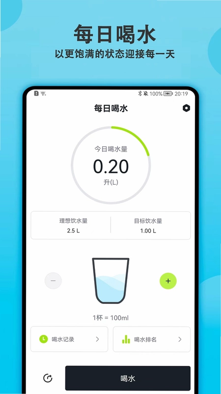 每日喝水提醒预览图