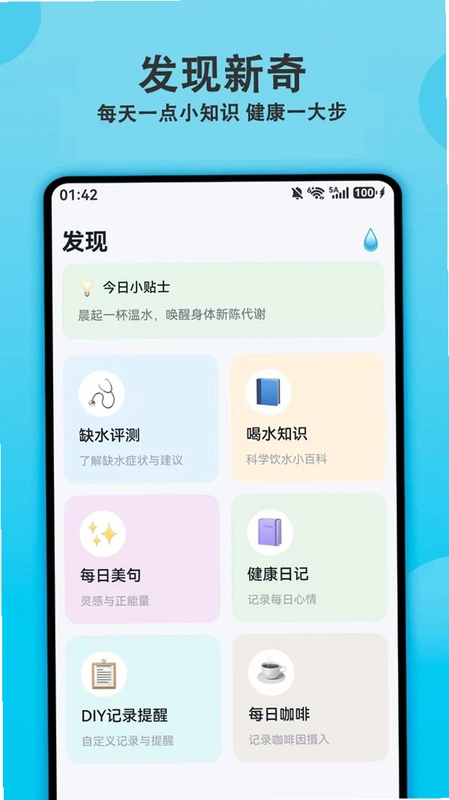 每日喝水提醒预览图
