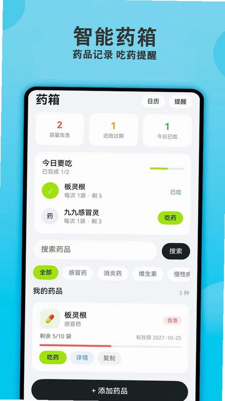 每日喝水提醒预览图