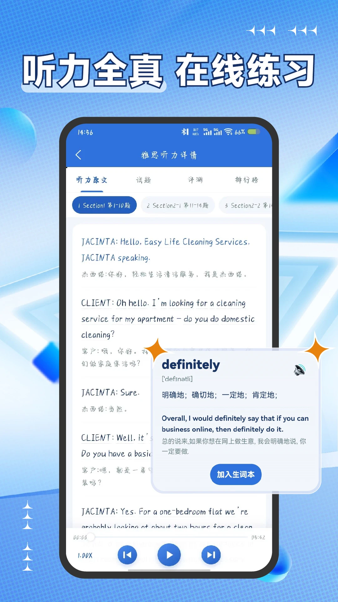 雅思听力练习模式