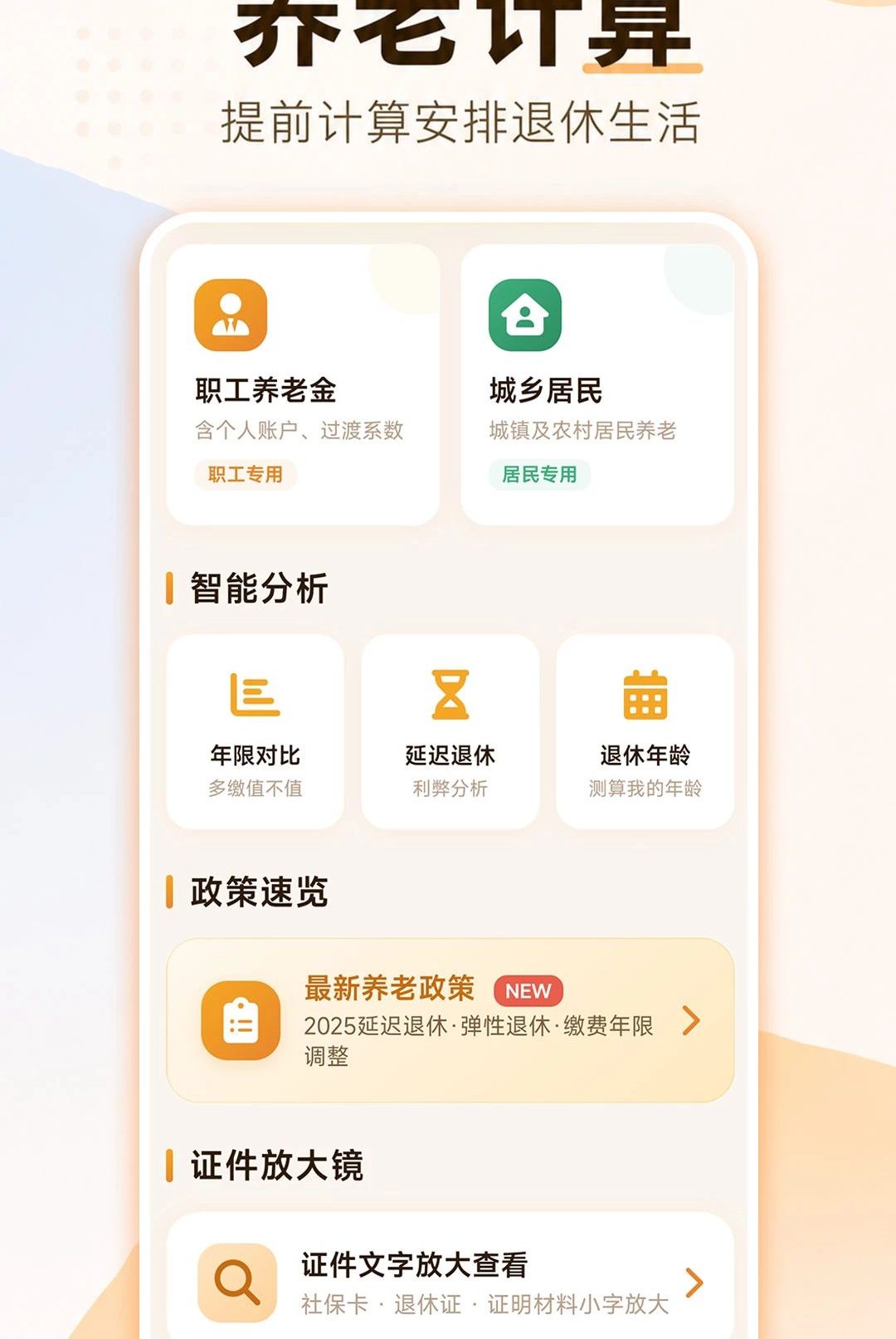 租房提取测算页面