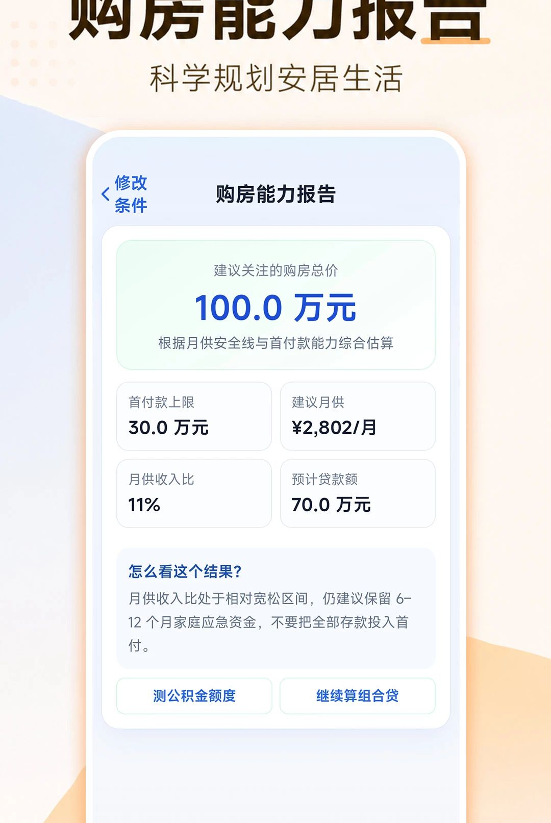 养老计算功能界面