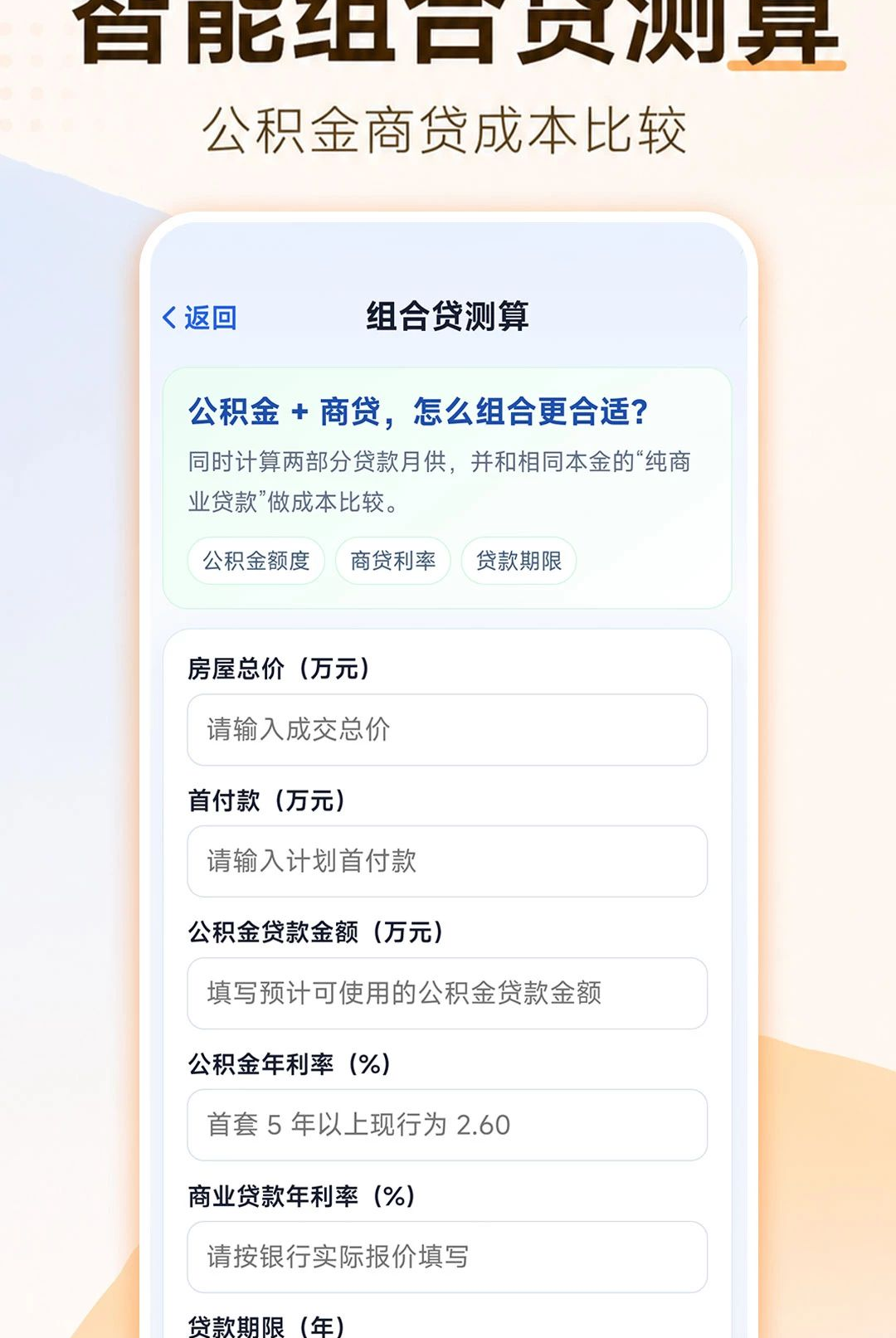 购房预算测算界面