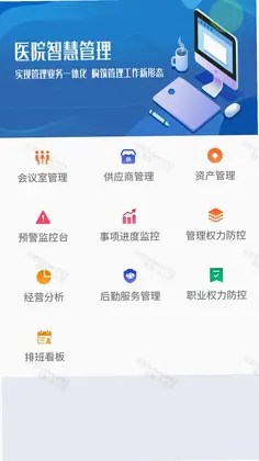 医慧管预览图