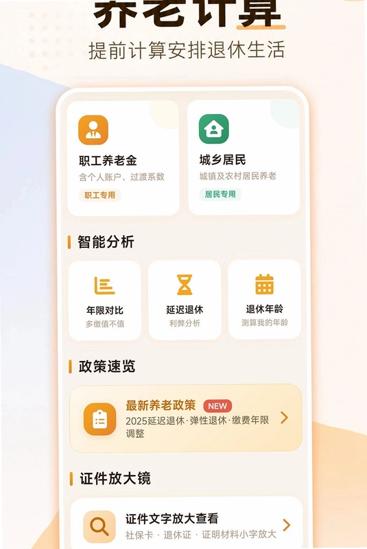 安居公积金计算官方版预览图