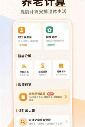 安居公积金计算官方版预览图