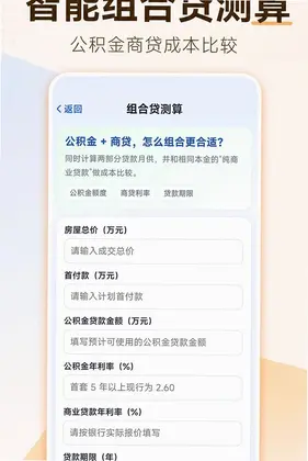 安居公积金计算官方版预览图