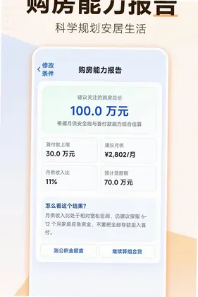 安居公积金计算官方版预览图