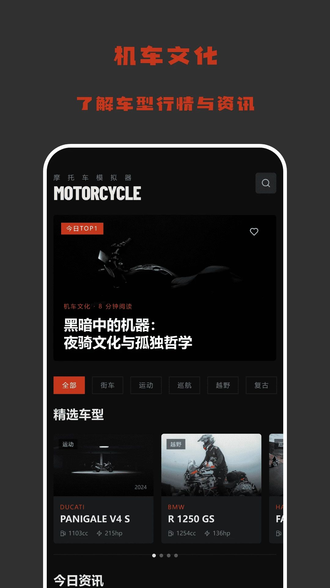 摩托车模拟截图1