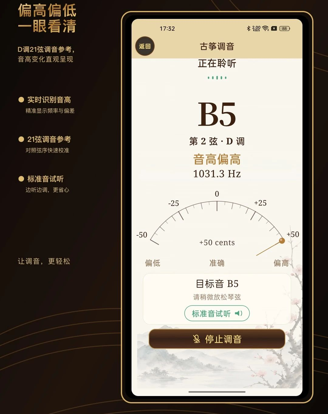 微光古筝调音器调音功能界面