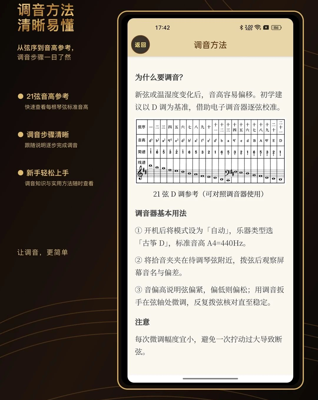 微光古筝调音器教学界面
