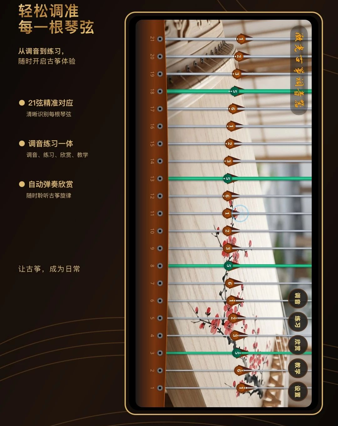 微光古筝调音器界面预览