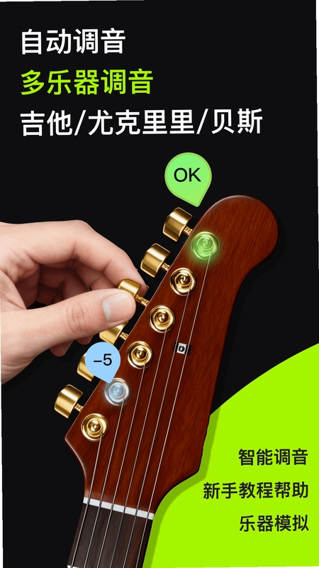 GuitarTune(吉他调音器)预览图